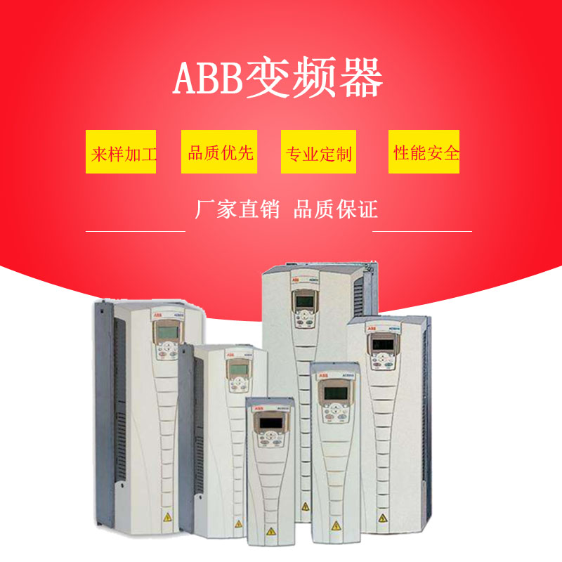 ABB变频器 ACS510 系列