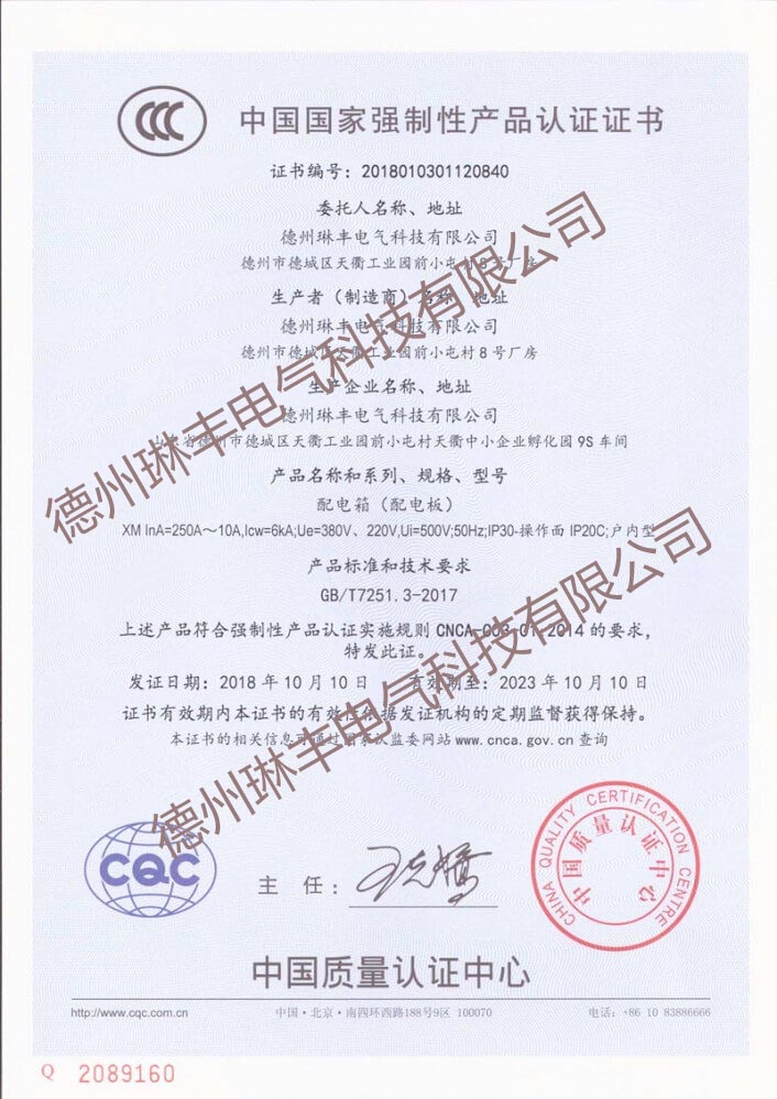 配电箱CCC国家强制性产品认证证书