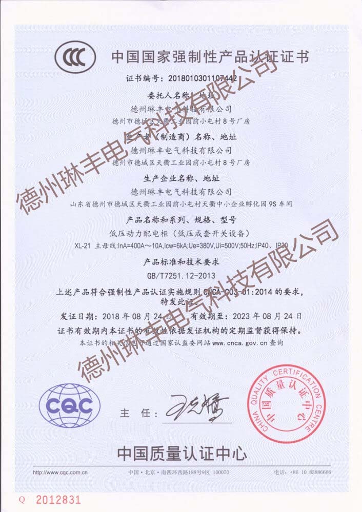 低压动力配电柜（低压成套开关设备）CCC国家强制性产品认证证书