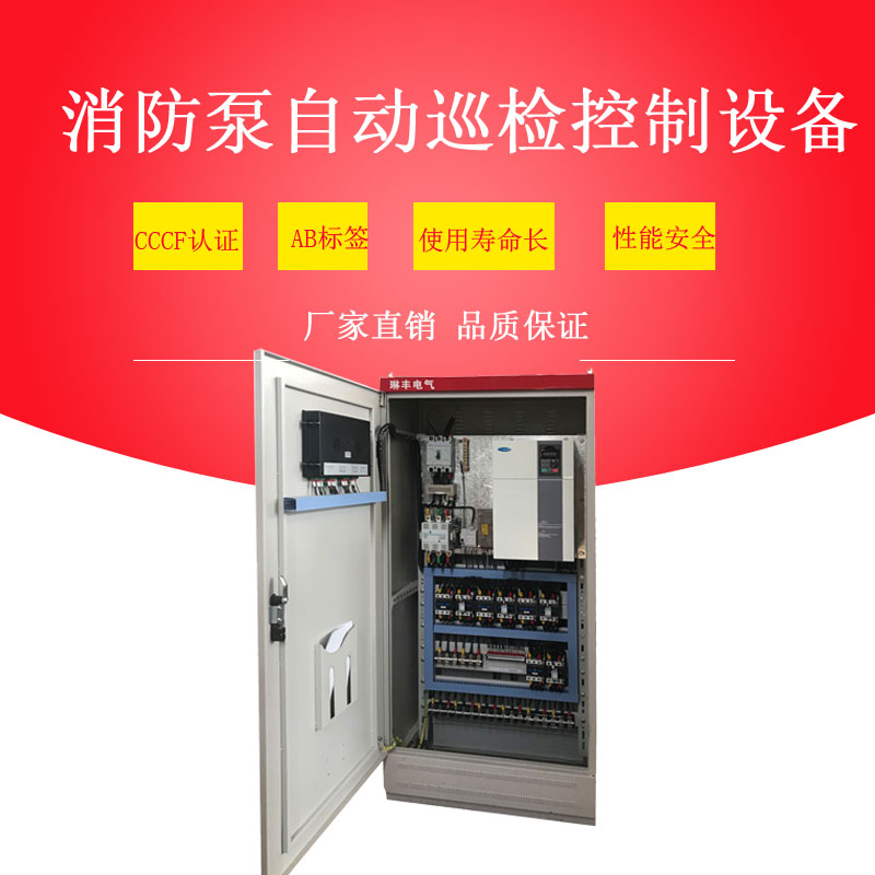 一用一备55KW智能消防巡检柜